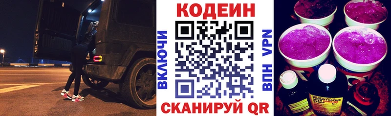 darknet Telegram  Шуя  Кодеин напиток Lean (лин) 